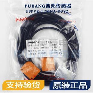 PUBANG普邦PSPVK E2M D3Y2光电开关传感器PSPVK 2Y2 T2MNA