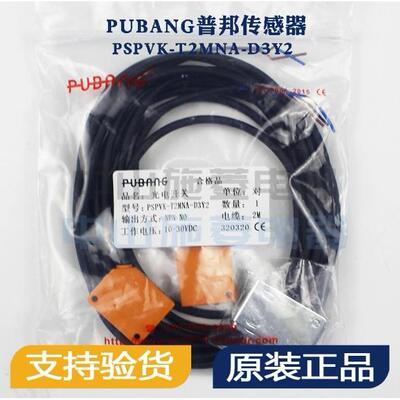 PUBANG普邦PSPVK-T2MNA-D3Y2光电开关传感器PSPVK-E2M-D 2Y2