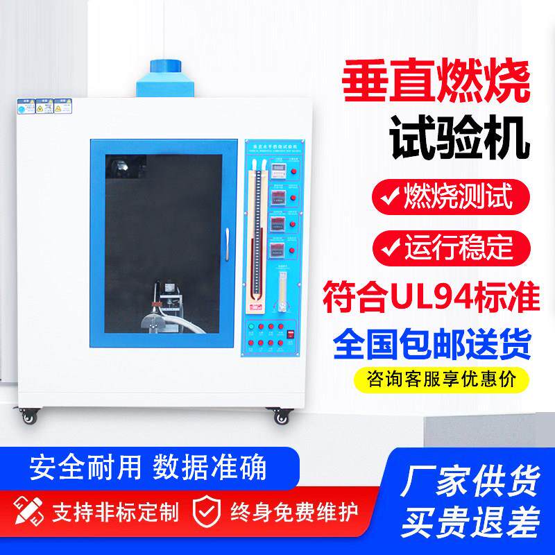 UL94水平垂直燃烧试验机电线塑料汽车内饰阻燃针焰灼热丝试验箱