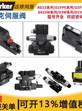 parker派克比例伺服阀D3FP/D31/91/BD15/D41FCB/FBB/D1FVE液压阀H