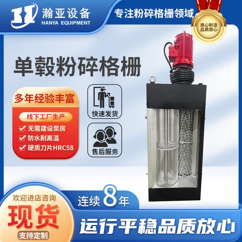 污水处理设备单鼓粉碎型格栅现货一体化泵站用渠道式粉碎性格栅机
