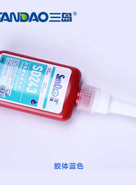 螺蓝色sd243胶金属固定胶水密封锁紧固三岛松丝胶螺纹厌固剂防氧