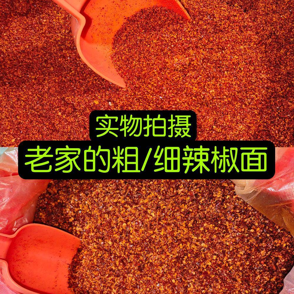 粗辣椒面安徽宿州灵璧特产农家细辣椒面干辣椒中特辣细粗辣椒面辣