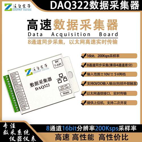 DAQ322高速数据采集器16位8路同步200Ksps以太网实时传同AD7606