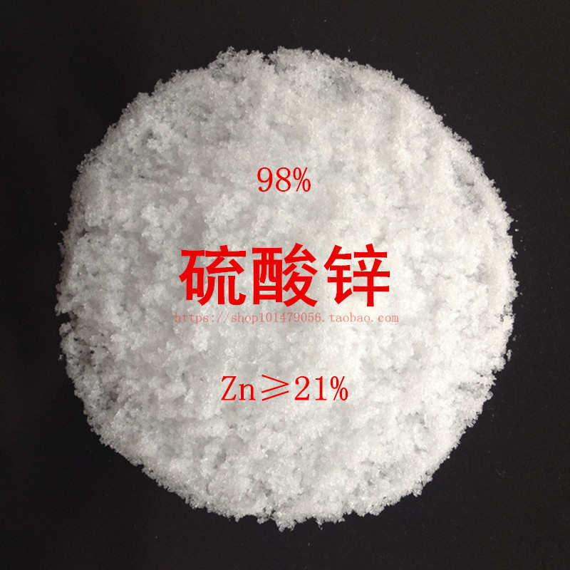 农用七水硫酸锌微量元素叶面肥锌肥蔬菜果树水稻园艺花卉通用肥料