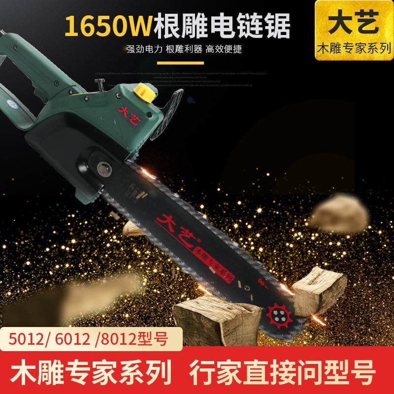 大艺5012 电链锯根雕木雕木工打胚修光切割打磨电锯工具