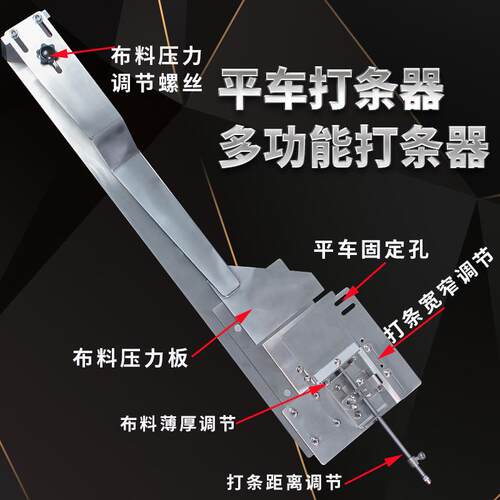 F533拉筒缝纫机打条器可调多功能平车打条器打皱装置打折器