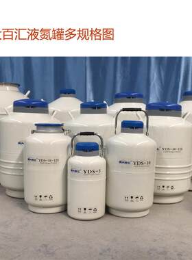 冻精YDS-10液氮罐 6L/0L/20升1/30L液氮生物容 实室液氮罐 器验多