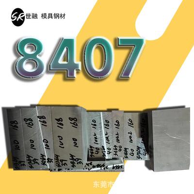 8407热作模具钢圆钢厂家现货供应钢材圆棒钢板精板