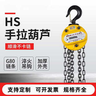 手拉葫芦1吨2吨3吨5吨小型手动吊葫芦3米圆形HS链条吊机起重倒链