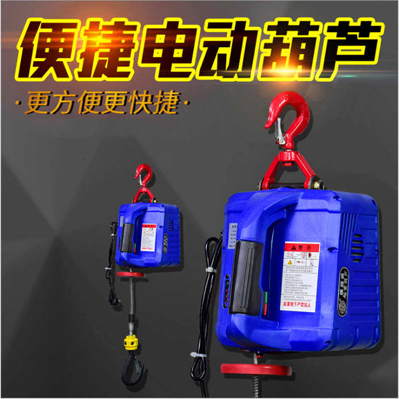 遥控钢丝绳电动葫芦小型便携式机220v家用提升机牵引吊电葫芦微型