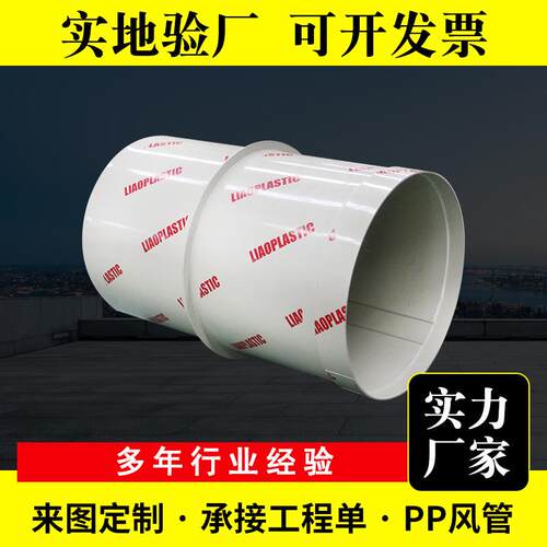 现货pp风管大口径塑料废气排烟pp通风管处理废气阻燃通风管