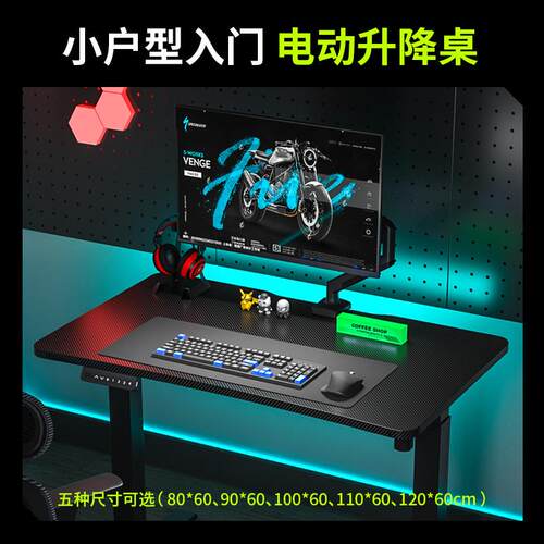 小户型80cm1米电动升降桌电竞桌家用小尺寸台式电脑桌椅套装