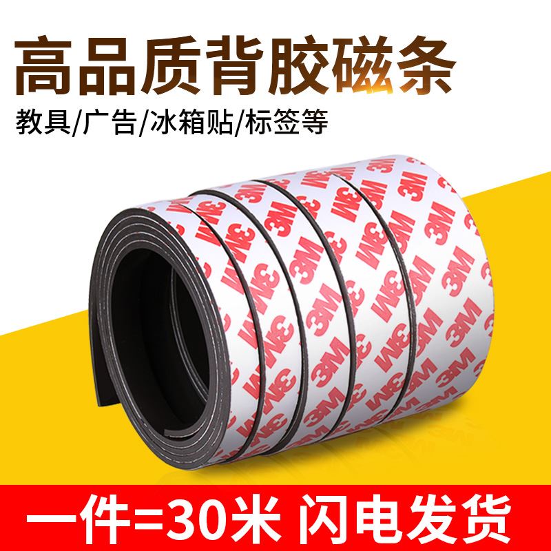 教学软磁铁贴片吸铁石磁片超薄双面强力背胶磁条黑板自粘固定器黑