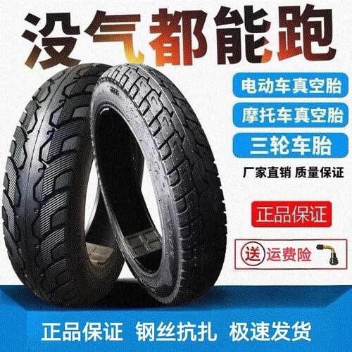 电动车摩托车真空胎14x250 300-10 350-10加厚防爆钢丝轮胎内外胎