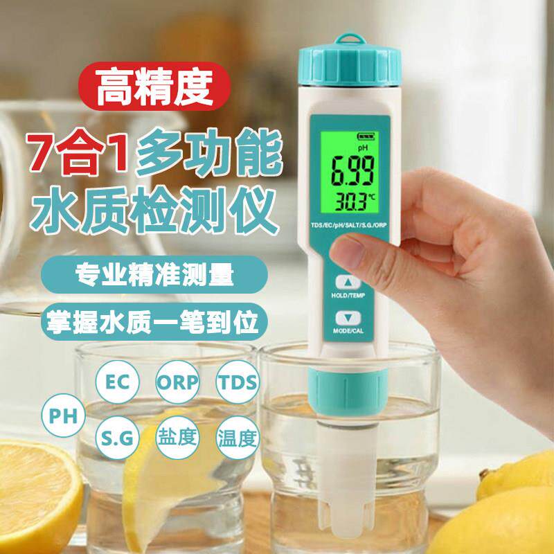 7合1水质检测仪高精度ph酸碱度ORP水培ec值测试笔鱼缸养殖盐度计