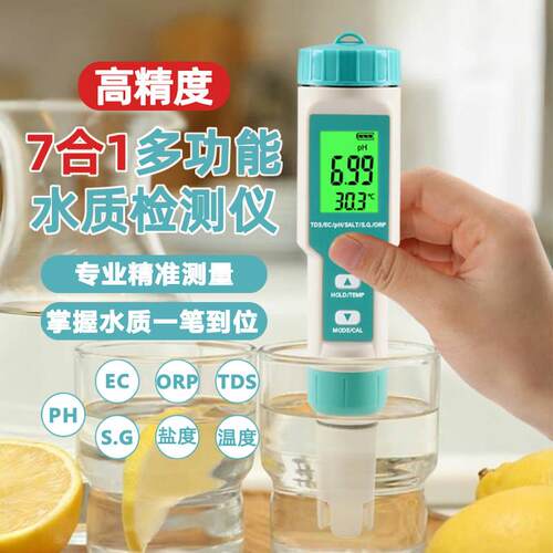 多功能tds水质检测笔家用高精度ph测试笔鱼缸ec电导率orp检测仪