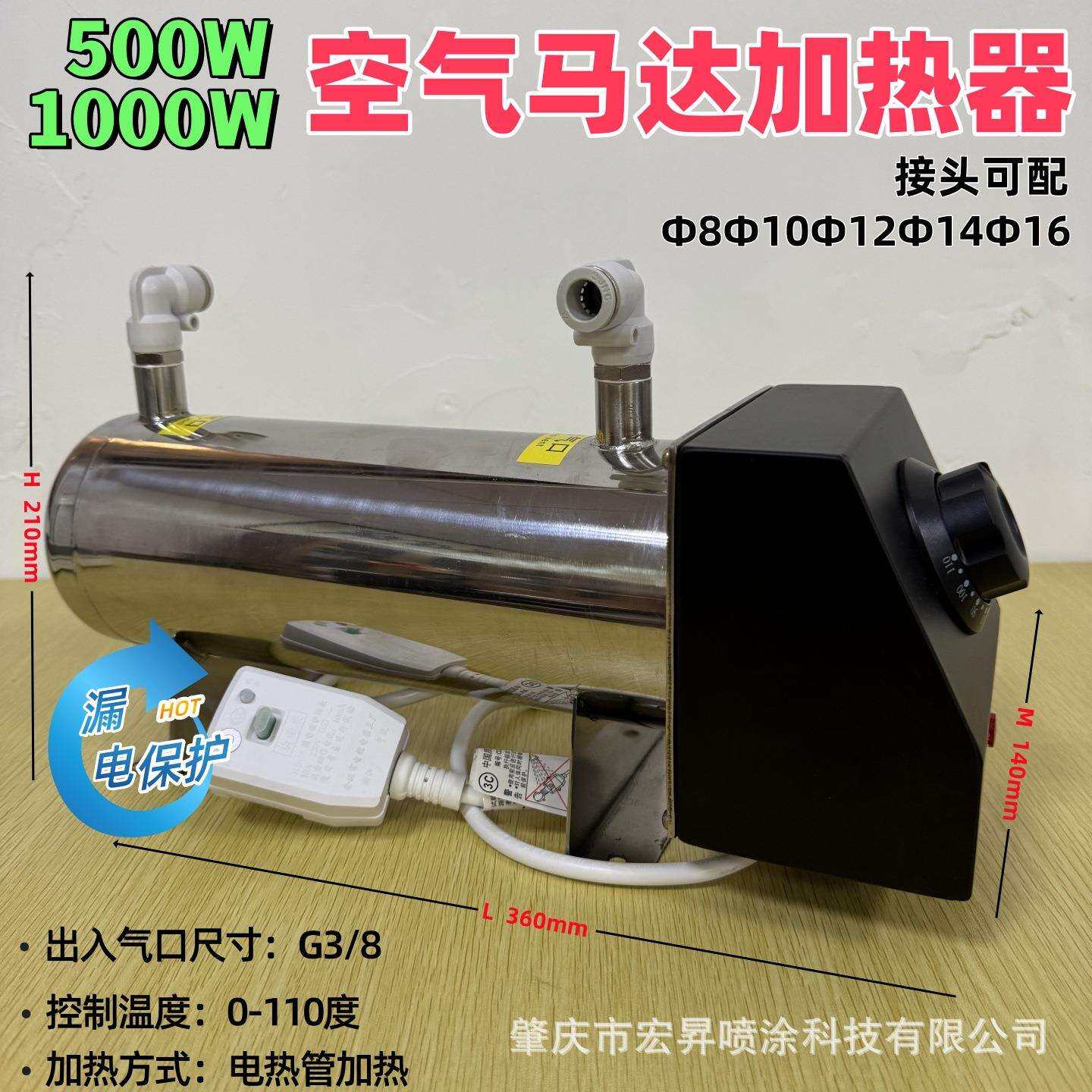 涂装旋钮式空气加热器500w马达加热设备 发热管加热器温控器1000W