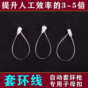服装吊牌线塑料胶针自动套环枪专用子母扣商标挂牌绳手穿针