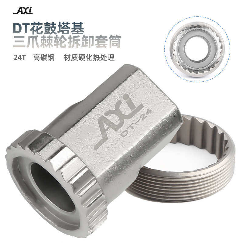 DT SWISS花鼓三爪棘轮齿拆卸工具 DT370花鼓螺纹环1800/1900轮组