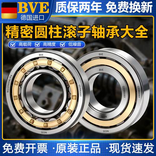 BVE进口NUP408 409 410 411 412 413 414 415 416EM圆柱滚子轴承