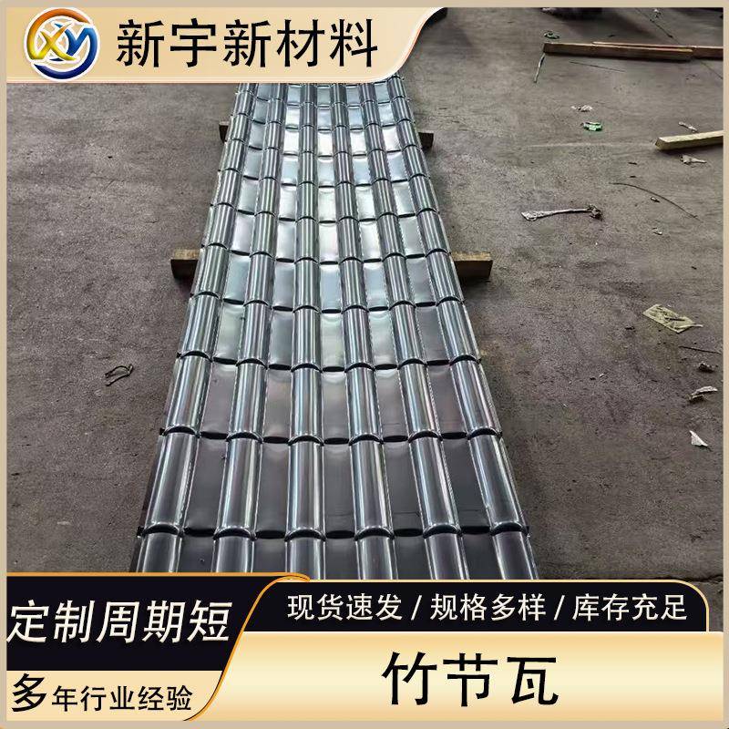 房屋顶竹节型瓦楞板仿古瓦隔热铁皮防腐阻燃建筑工程民房厂房屋顶