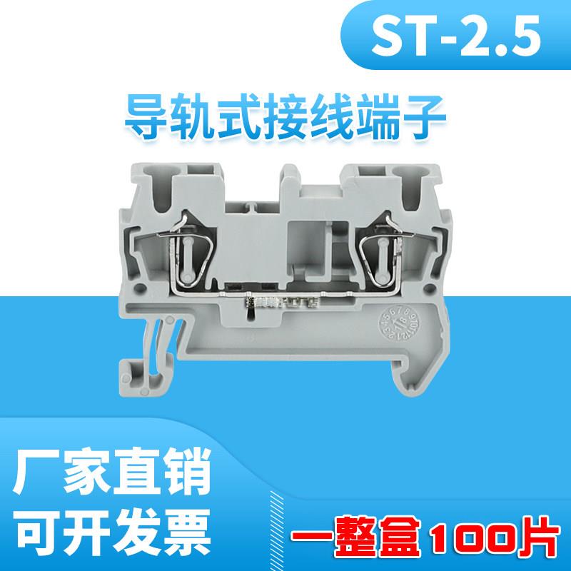导轨式ST2.5接线端子4/6/10/16平方铜导件弹簧式双层接线端子台PE