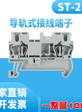 导轨式ST2.5接线 线端子4/6/10/16平方铜导件弹簧式双层接线 线端