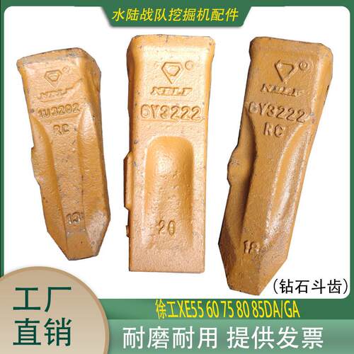 钻石牌 徐工挖土机XE55 60 75 80 85DA/GA斗齿岩石齿尖齿土方平齿