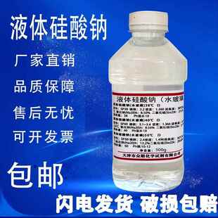 旗舰店官方正品液体硅酸钠水玻璃试剂硅酸钾粉末水玻璃硅酸钠溶液