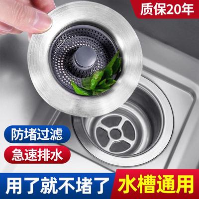 不锈钢水槽垃圾过滤网厨房水池沥水篮洗菜盆剩菜剩饭防臭防堵漏塞