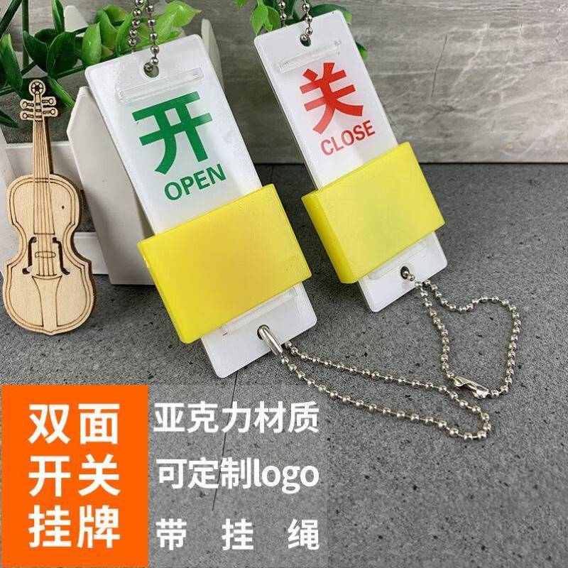 本安亚克力阀门设备开关挂牌吊牌打孔款常开常闭状态标识牌12X7.2