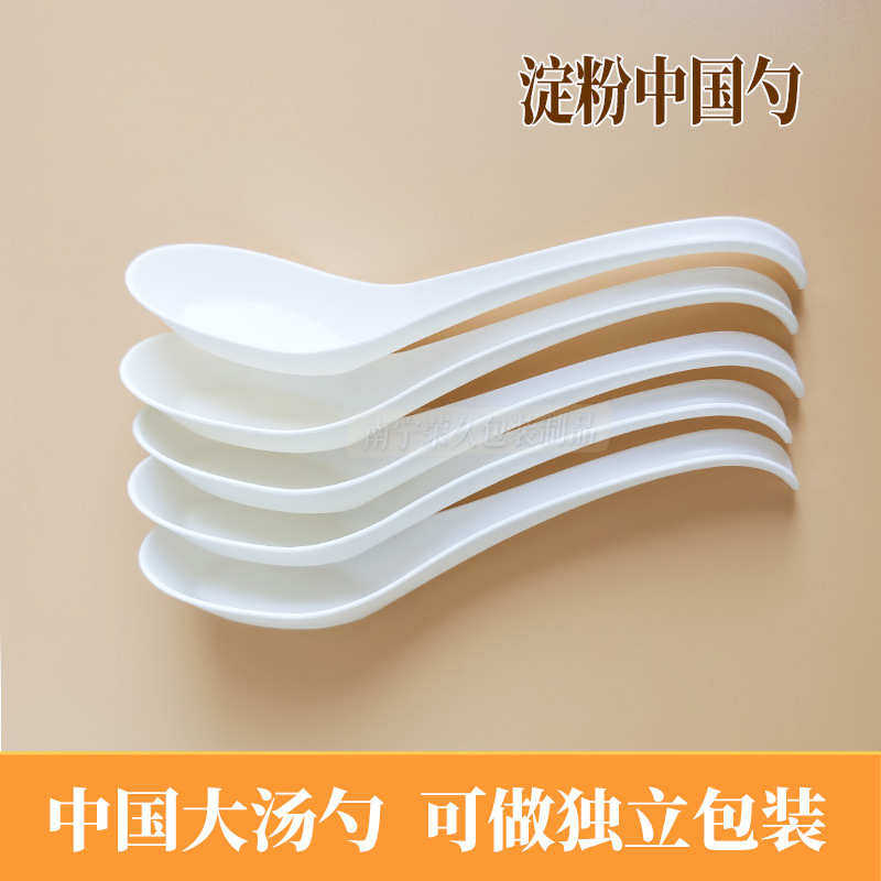 淀粉调羹加厚勺中国式勺基可降解一次性碗筷套装加大汤勺批发汤匙