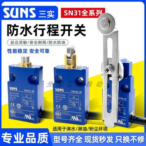 三实行程限位开关SN3112-SP SN3104-SP SN3108-SP SN3166-SP 3102