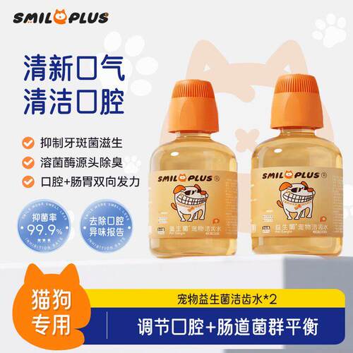 【养宠装备】宠物益生菌洁齿水猫狗通用漱口水清洁牙齿清新口气