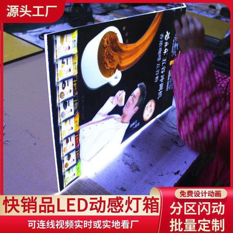 led动感灯箱快销品饮料类广告牌分区闪动1.3cm厚尺寸按要求制作