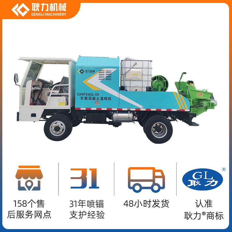 耿力车载混凝土湿喷机20方双喷头泵送式工程底盘隧道混凝土湿喷车