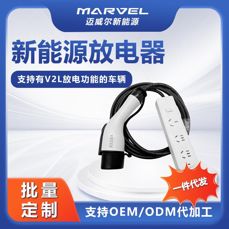 新能源取电器汽车取电转换插头新能源充电桩延长放电适配器V2L