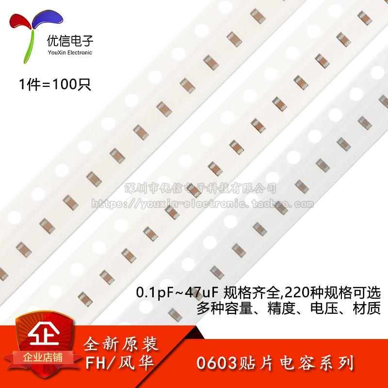 0603贴片电容器系列 22pF33pF47pF100pF2.2nF4.7nF100nF1uF10uF