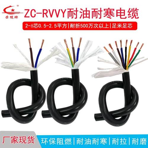 耐油电缆线RVVY2 3 4 5 6 7 8芯防冻耐寒耐高温105度柔性电源线
