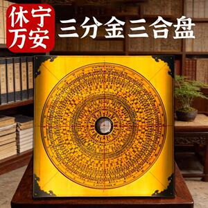九寸后天八卦休宁万安三分金三合罗盘高精度专业实木非遗风水罗庚