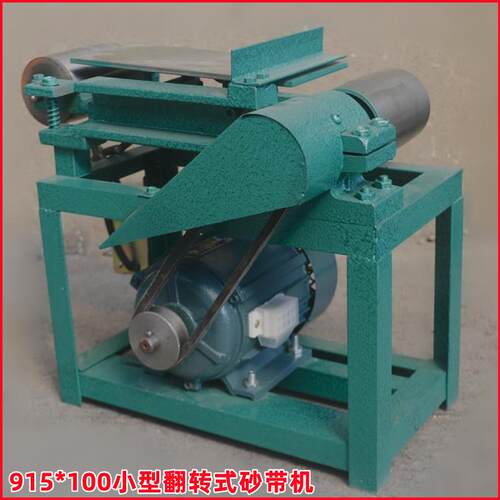 915X100立卧两用砂带机砂光机打磨机抛光机多功能磁力抛光机