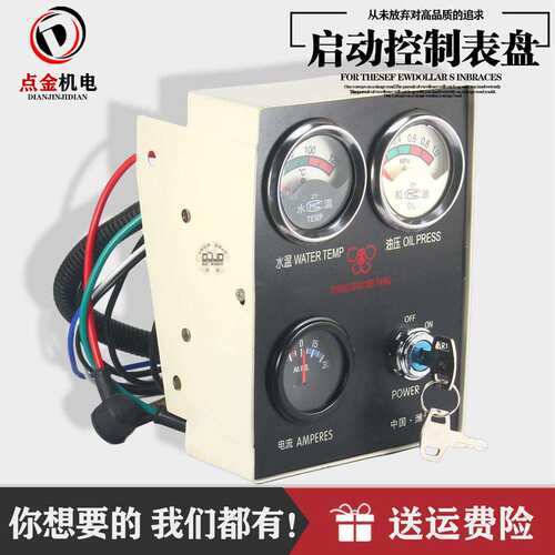 30 40 50kw潍坊柴油发电机配件4100 4102 4105启动控制仪表盘总成