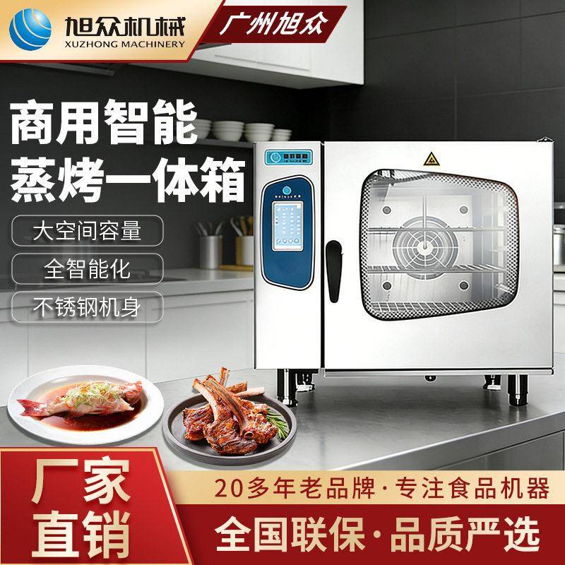 商用型智能蒸烤一体箱不锈钢大容量烤排骨蛋糕烤鸡翅番薯烤箱设备