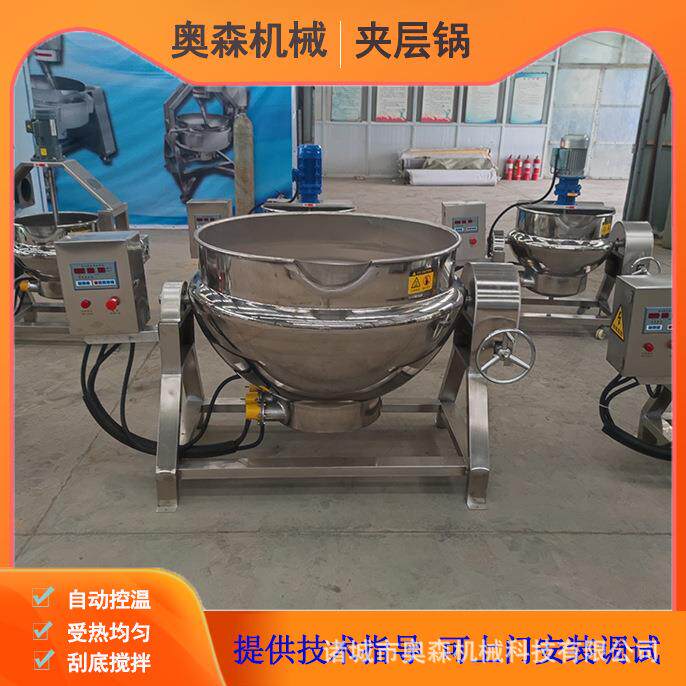 50L-1000L不锈钢电加热夹层锅 鲍鱼海参煮锅骨汤熬汤锅牛肉卤煮锅