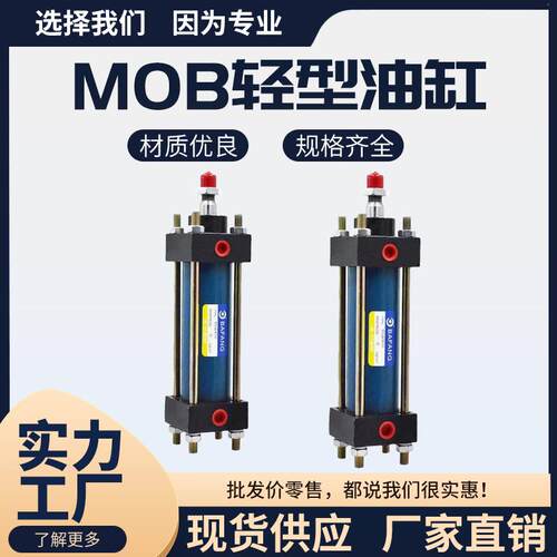轻型液压油缸拉杆缸MOB40*50/75/100/150/200双向液压油缸