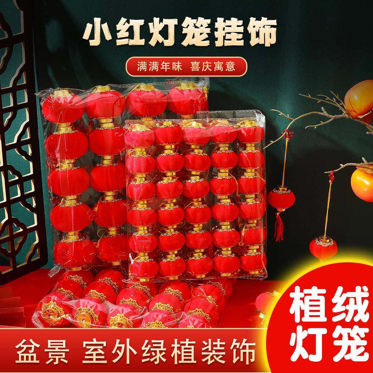 灯笼新款2026年植绒小红灯笼可户外阳台灯笼挂饰春节新年灯笼装饰,节庆用品/礼品,灯笼,淘宝优惠券,粉丝福利购,淘宝优惠卷