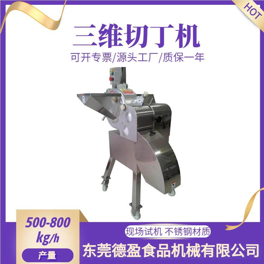 果蔬三维切丁机土豆萝卜辣椒蘑菇萝卜切丁鲜肉微冻猪肉鱿鱼肉丁机