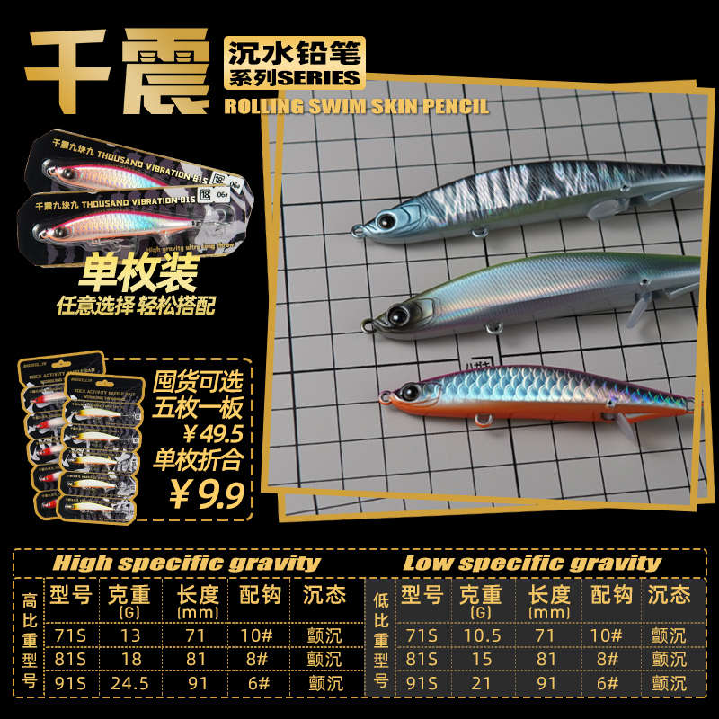 千震铅笔段公子沉水铅笔路亚饵缓沉超远投防锈钩翘嘴白条颤摆鱼饵