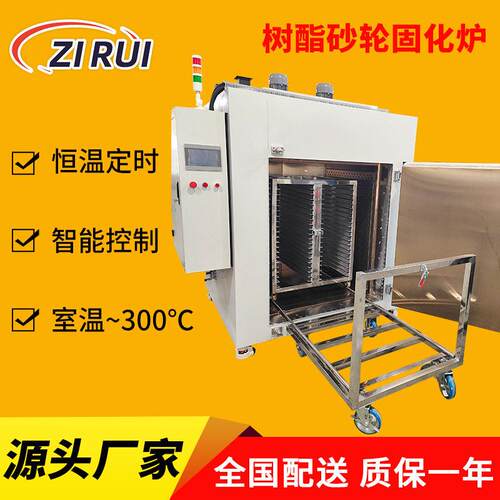 树酯砂轮固化炉树脂硬化炉磨具加热片固化炉工业砂轮机器烤箱